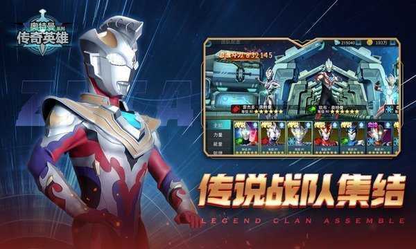 奥特曼传奇英雄999999(无限金币)v10.0.0下载图片1