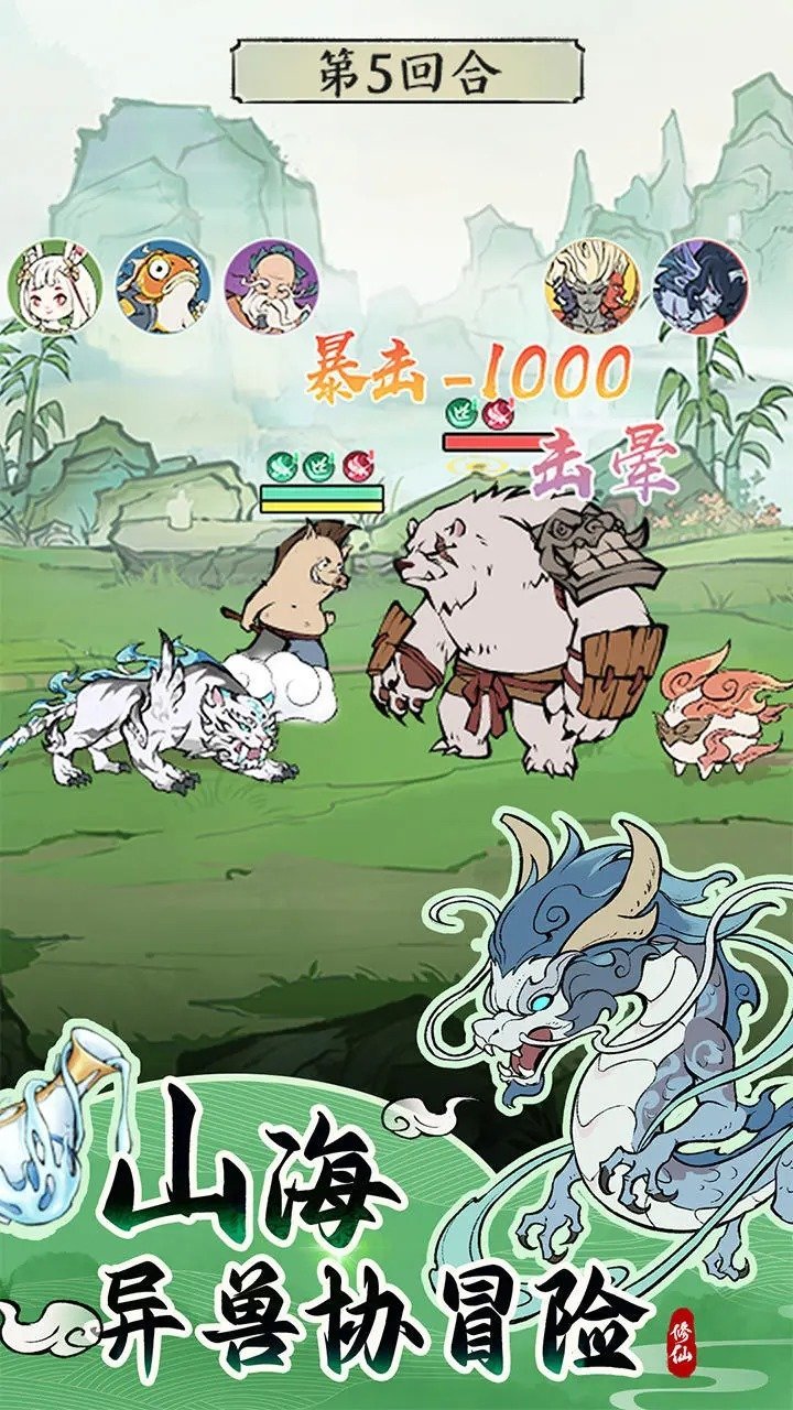 寻道大千无限内购v1.6.1下载图1: