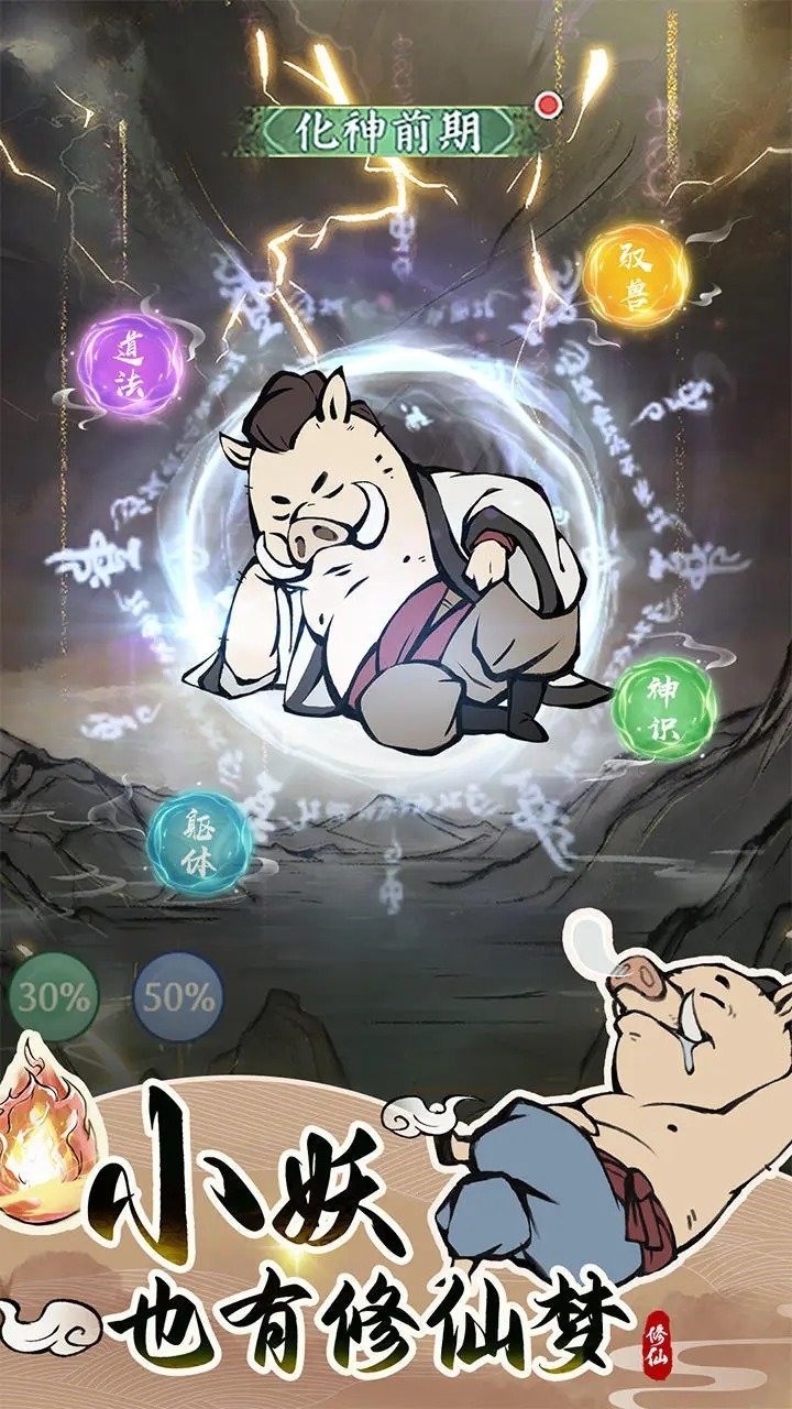 寻道大千无限内购v1.6.1下载图2:
