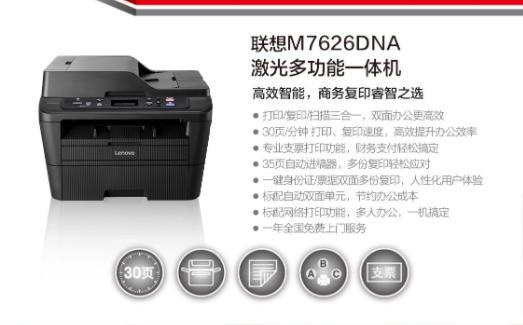 联想Lenovo M7626DNA驱动最新版v1.0下载图1: