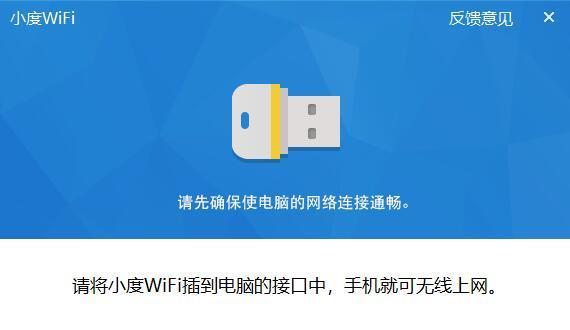 小度wifi驱动官方版v1.0下载图1: