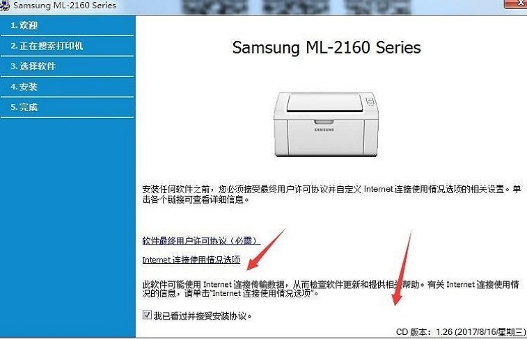 三星ml2161打印机驱动v1.0下载图1: