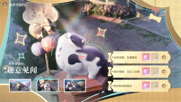 无限暖暖伙伴节邀约趣意见闻任务是什么   伙伴节邀约趣意见闻攻略[多图]图片2