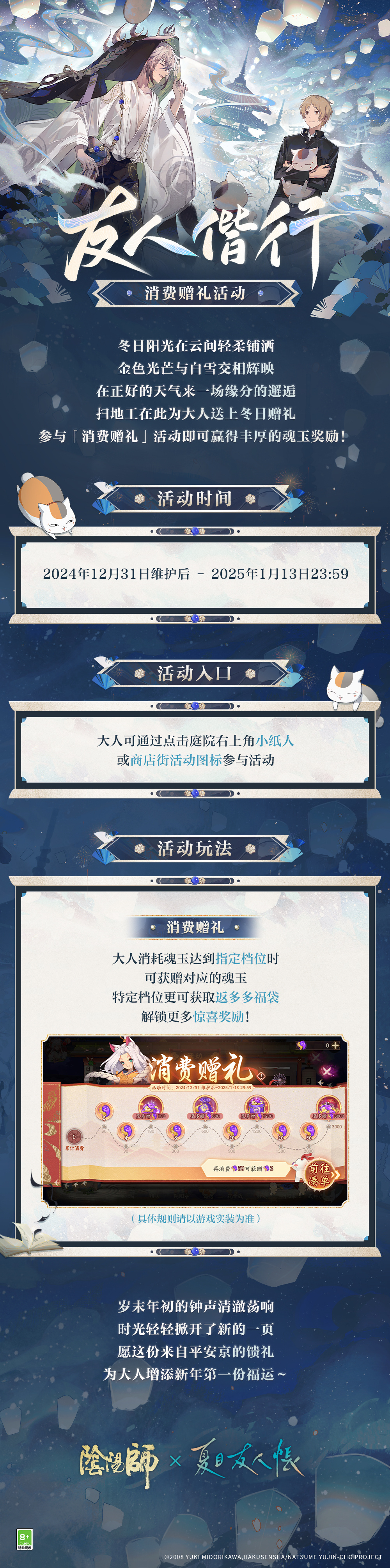 阴阳师友人偕行活动是什么  友人偕行活动介绍[多图]图片2