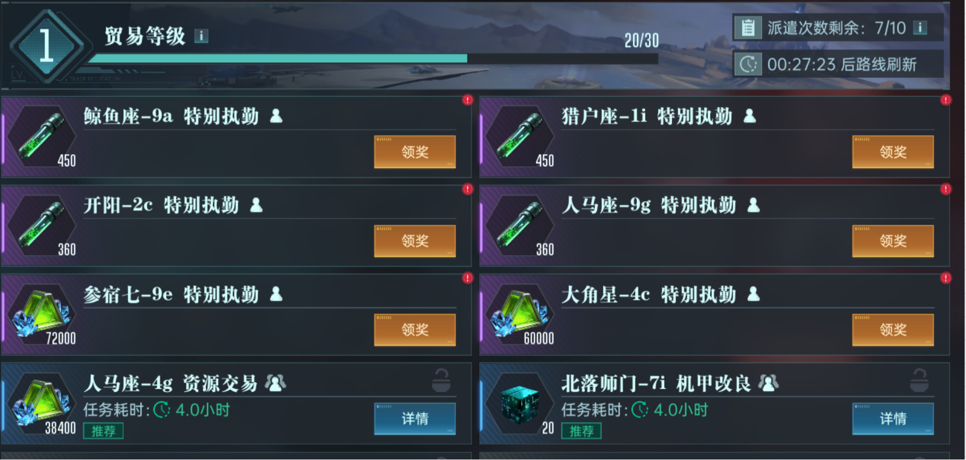 群星纪元日常玩法有哪些  日常玩法大全图片12