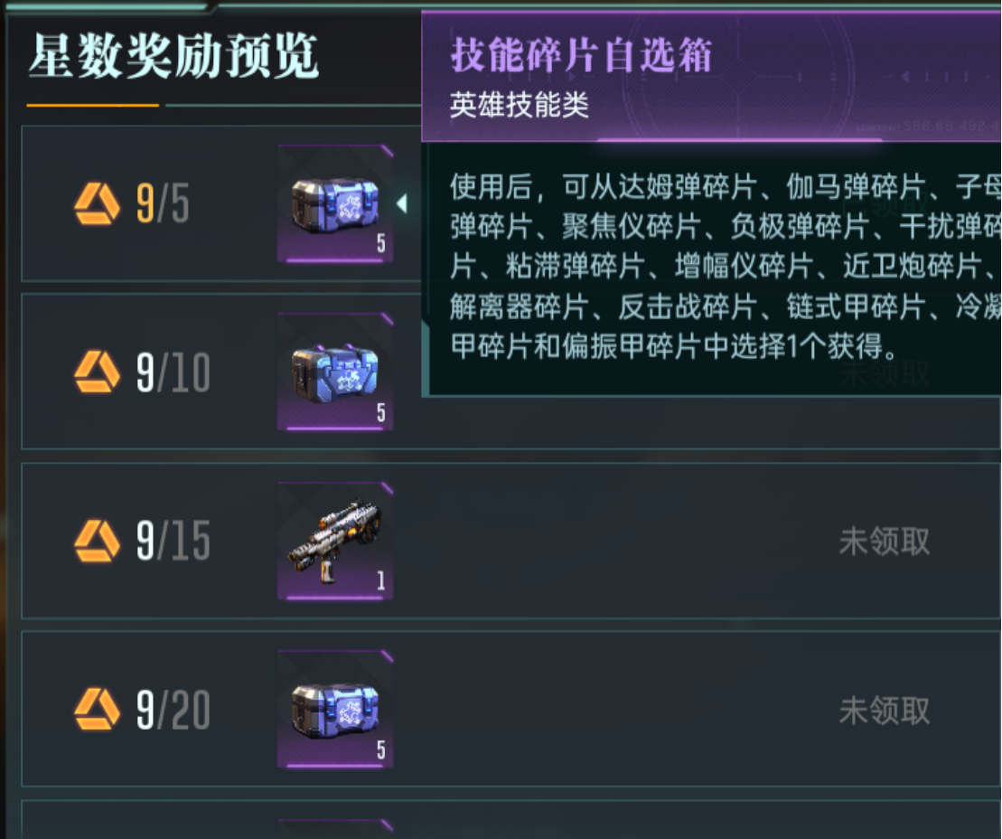 群星纪元日常玩法有哪些  日常玩法大全图片21