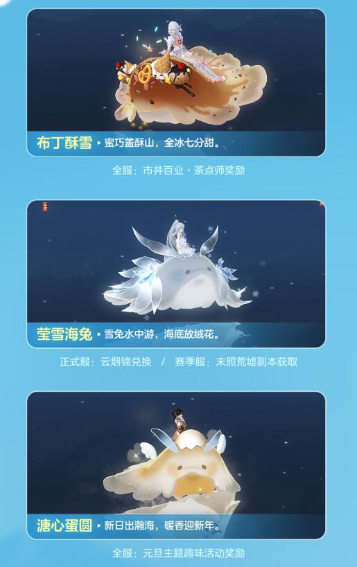 逆水寒手游大梦天羲萌物坐骑怎么获得  大梦天羲萌物坐骑获得方法[多图]图片5