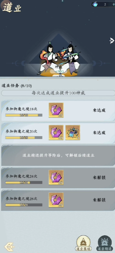问剑长生道业系统是什么  道业系统详细介绍[多图]图片3