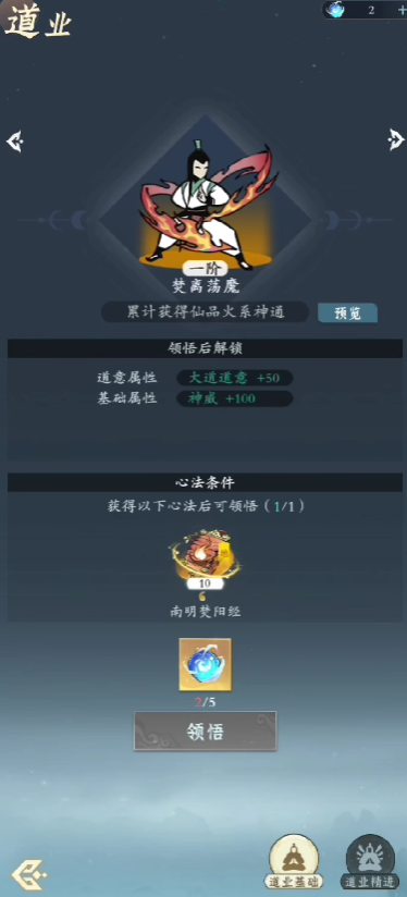 问剑长生道业系统是什么  道业系统详细介绍[多图]图片4