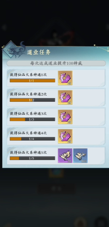 问剑长生道业系统是什么  道业系统详细介绍[多图]图片5