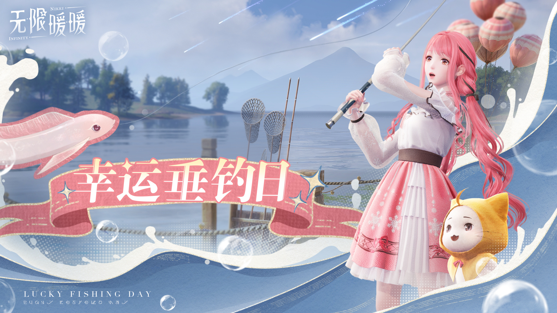 无限暖暖幸运垂钓日怎么玩  幸运垂钓日玩法攻略[多图]图片2