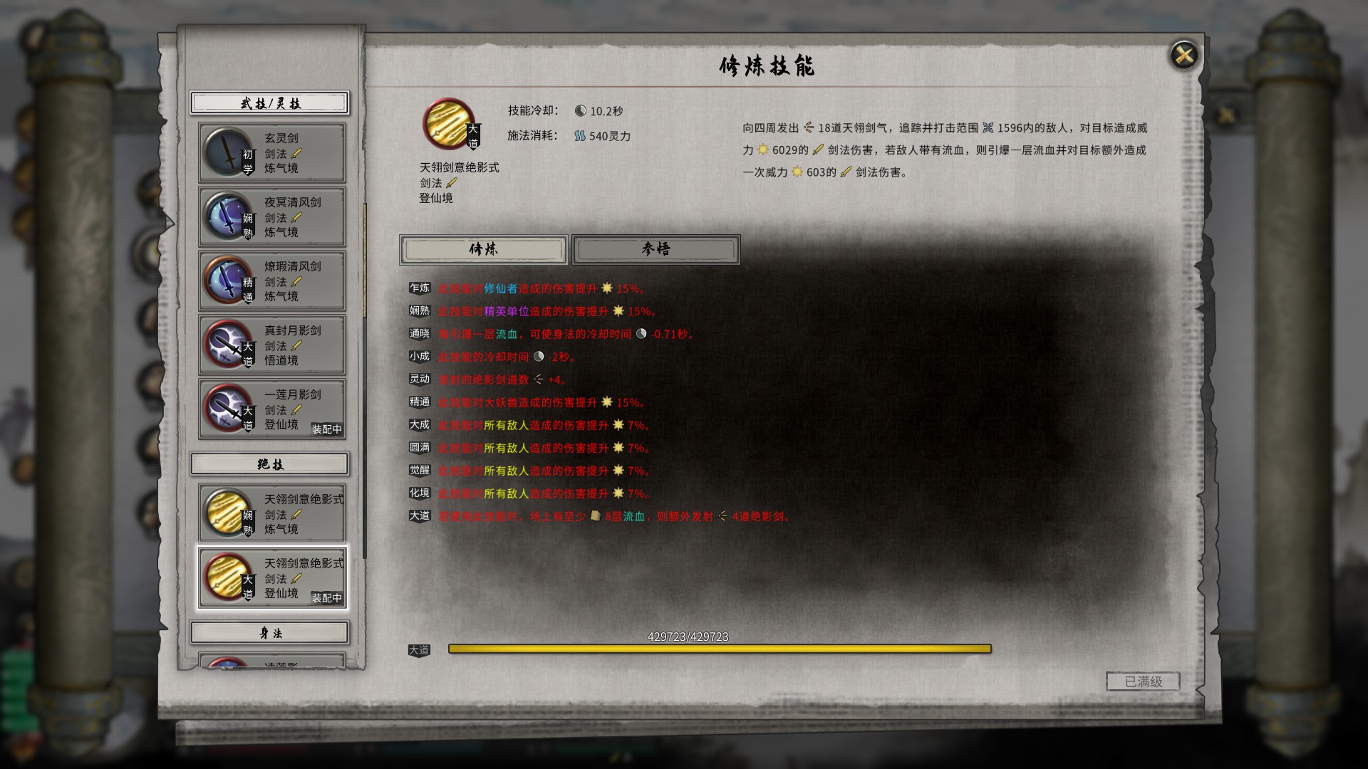 鬼谷八荒水剑的功法怎么获得  水剑的功法词条介绍图片2