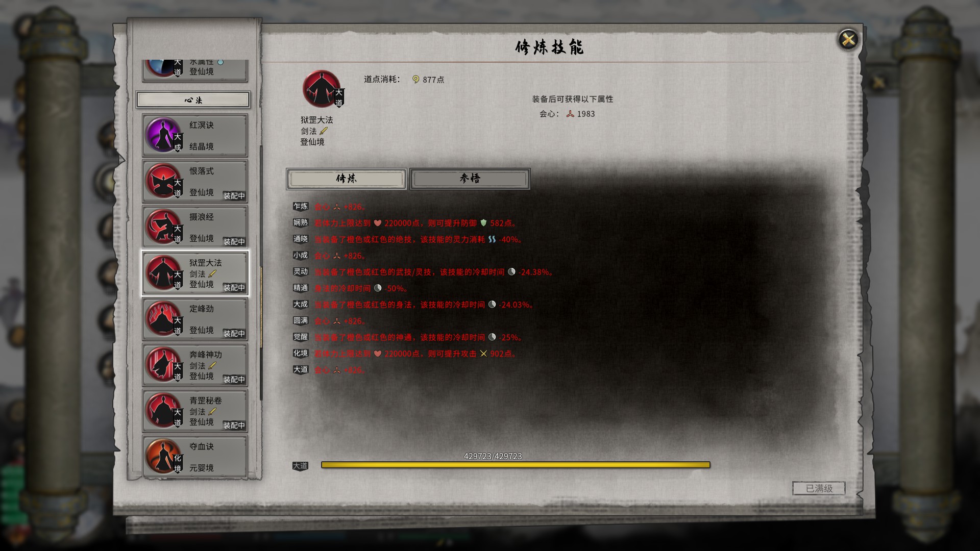 鬼谷八荒水剑的功法怎么获得  水剑的功法词条介绍图片6