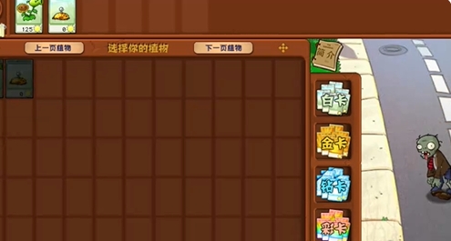 植物大战僵尸杂交版前院告急第2关通关技巧  前院告急第2关通关攻略图片1