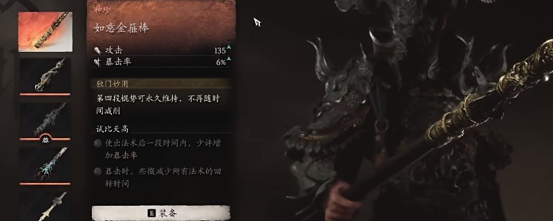 黑神话悟空第六章武器如何获取 第六章武器获取技巧分享[多图]图片1