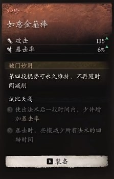 黑神话悟空第六章武器如何获取 第六章武器获取技巧分享[多图]图片2
