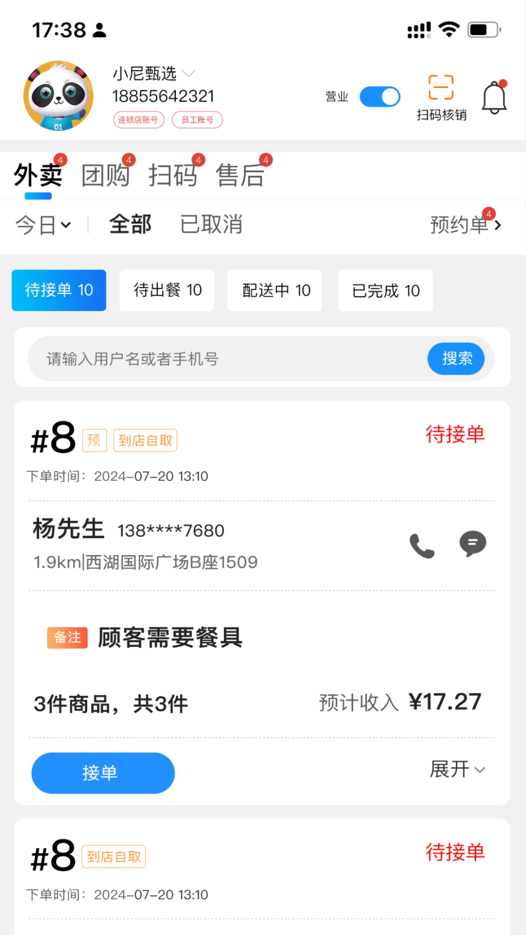 小尼甄选商家软件下载?3: