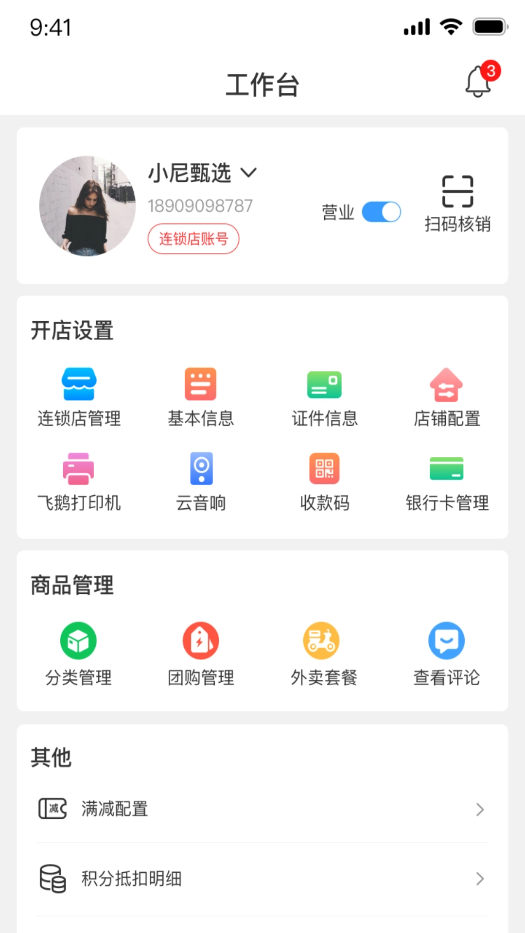 小尼甄选商家软件下载?2: