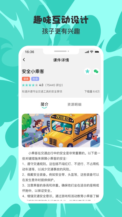 幼师共享圈软件app?1: