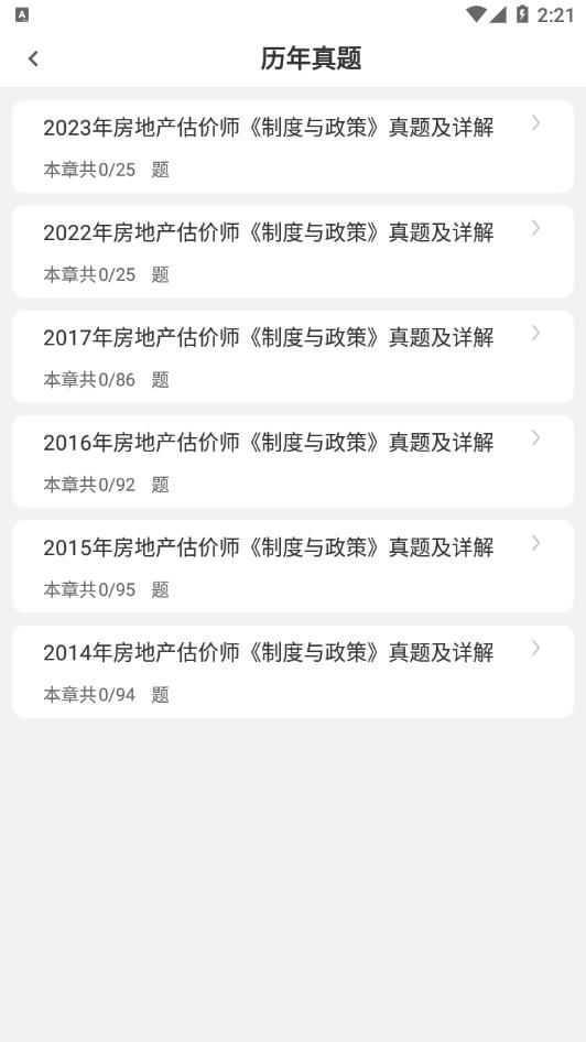 房地产评估师刷题狗手机版app?2: