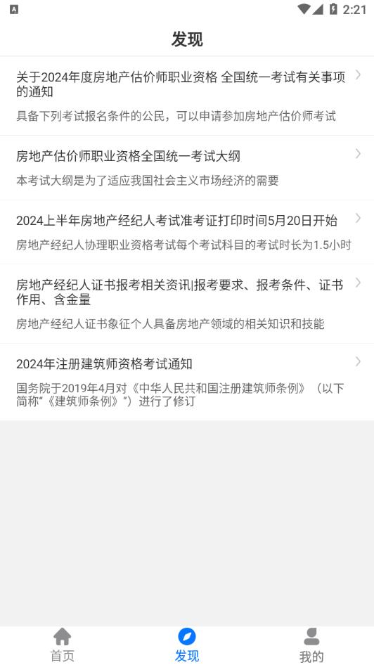 房地产评估师刷题狗手机版app?3: