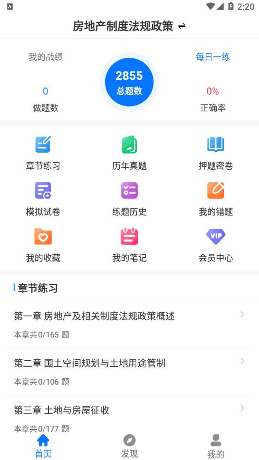 房地产评估师刷题狗手机版app图片1