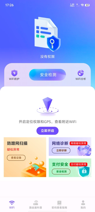 万能WiFi现场连手机版app?3: