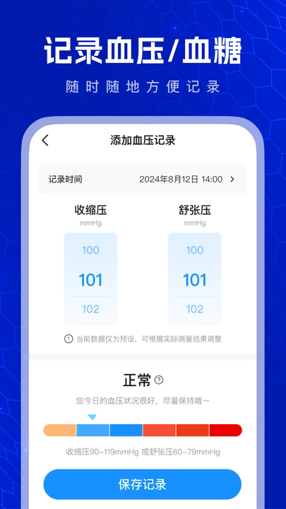 血压血糖测验软件安卓版?1: