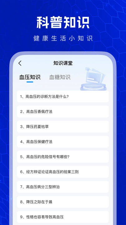 血压血糖测验软件安卓版图片1