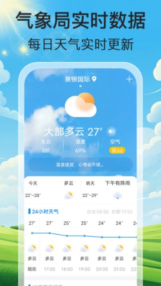 气象天天报软件?1: