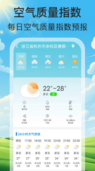 气象天天报软件图片1