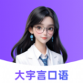 大宇言雅思口语app