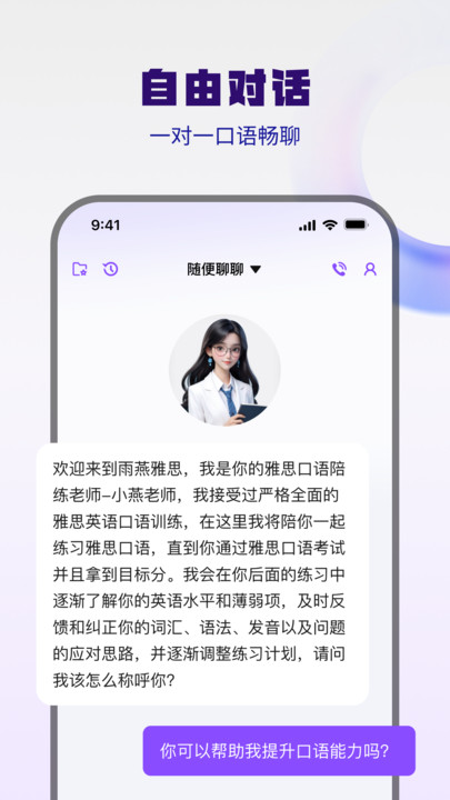 大宇言雅思口语安卓版免费?2: