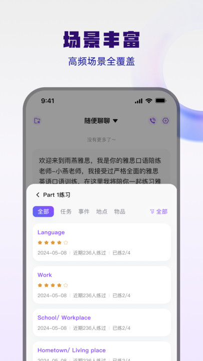 大宇言雅思口语安卓版免费?3: