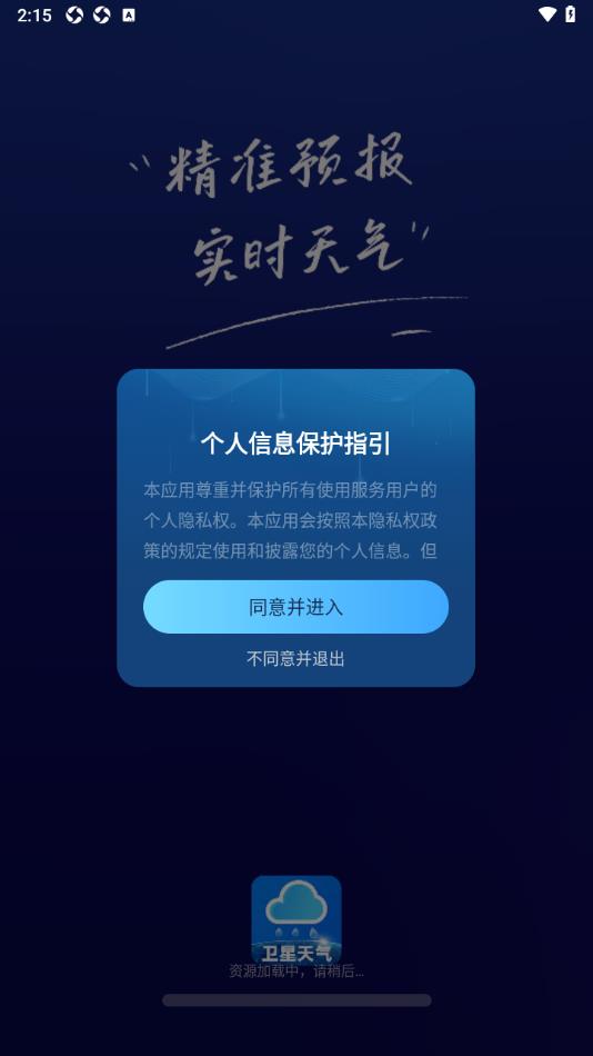 实时卫星天气软件手机版?1: