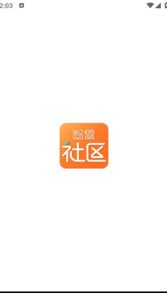 智盟社区安卓版?3: