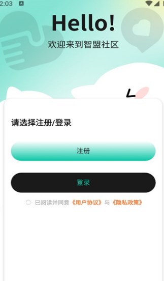 智盟社区安卓版?1: