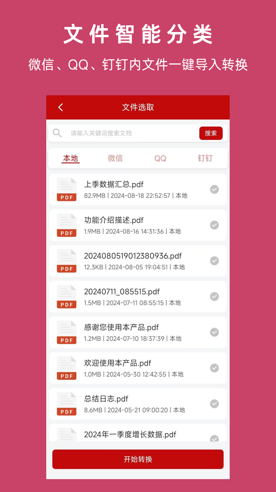 PDF格式转换神器手机版下载?3: