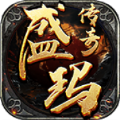 盛玛传奇手游