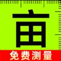 免费测亩王