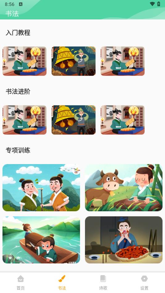 拼音免费软件下载图片1