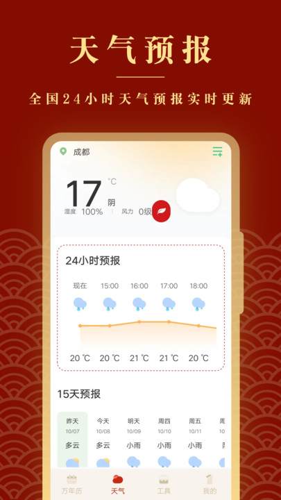 全能老黄历免费版软件?2: