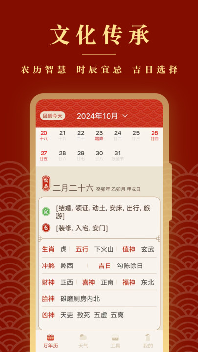 全能老黄历免费版软件?3: