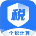 个税退税计算app