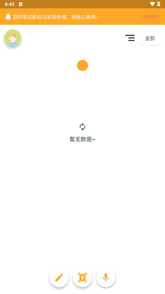 成友笔记app安卓版下载?2: