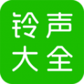 免费铃声全软件