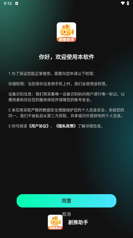 剧推助手最新版app图片1