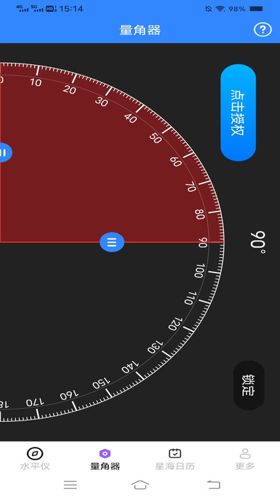 星海测量仪app图片1