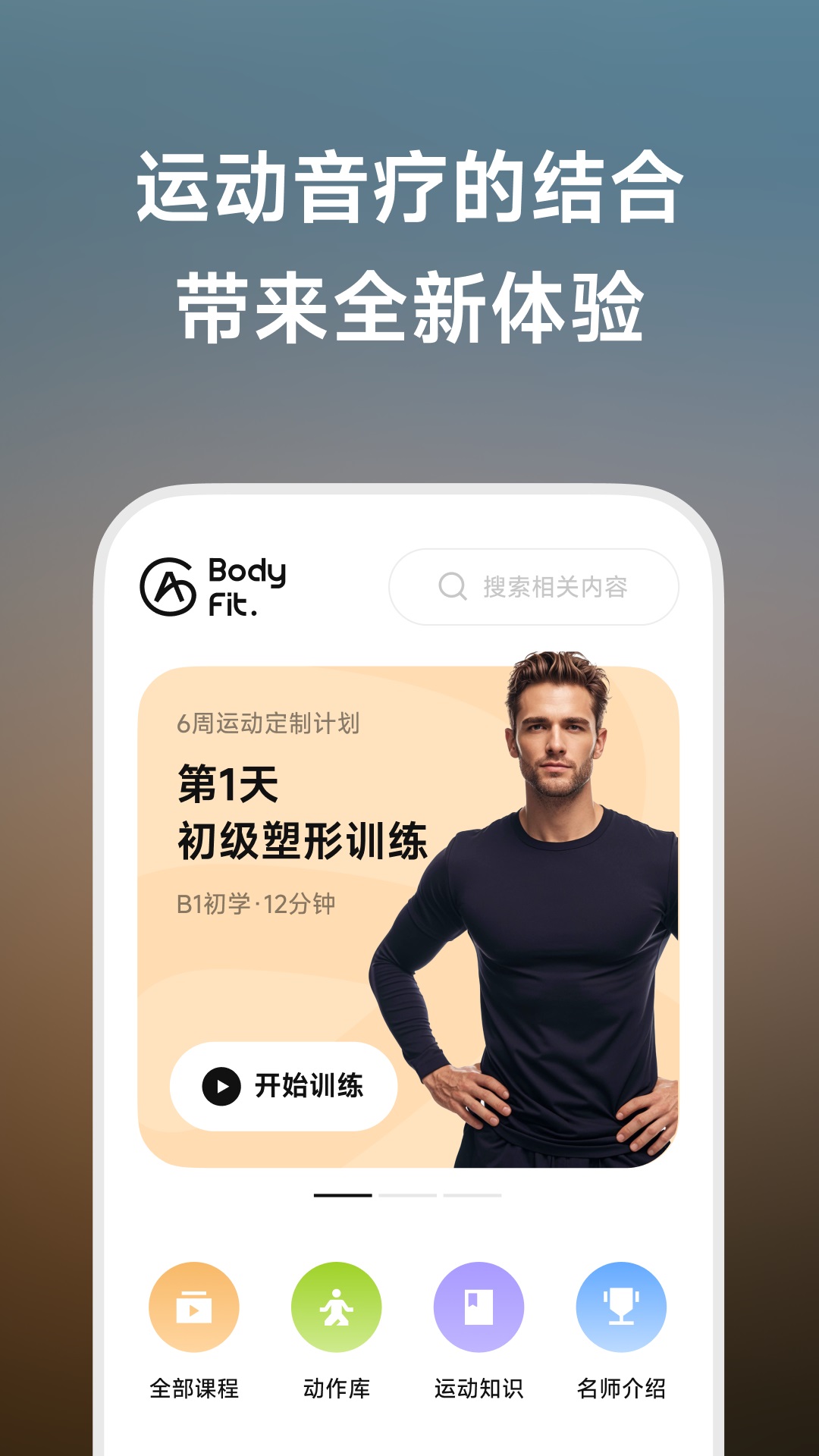 BodyFit手机版app图片1
