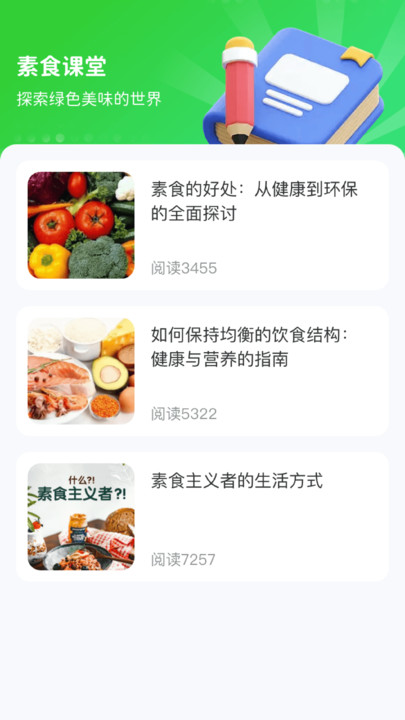 素食主义者安卓版app?3: